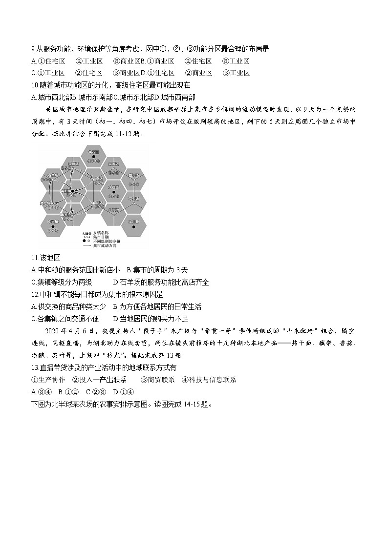 2021西安阎良区高一下学期期末地理试题含答案第3页