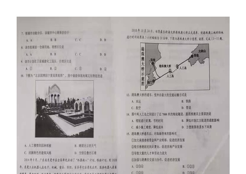 2020-2021年部分区县第二期高一地理试卷第2页
