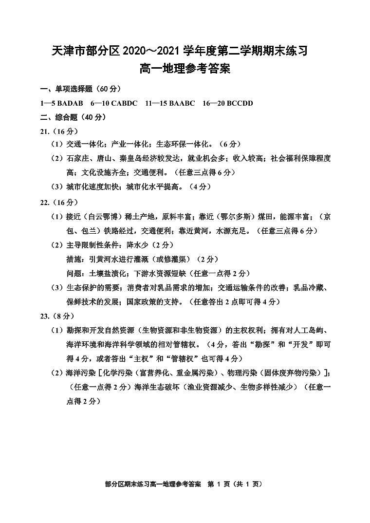 高一地理答案第1页