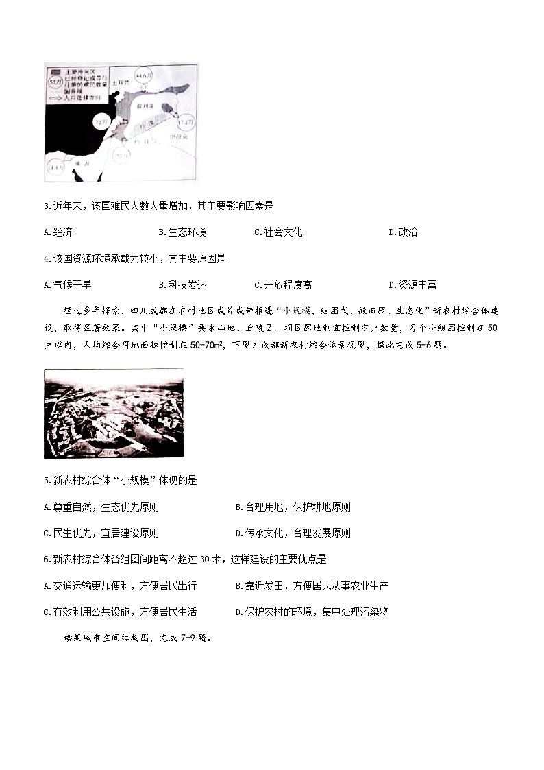 2021天津市部分区高一下学期期末考试地理试题含答案第2页
