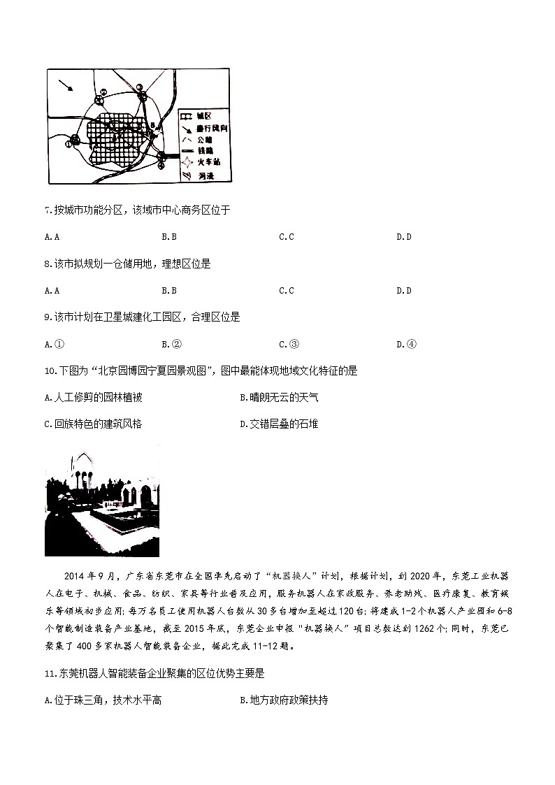2021天津市部分区高一下学期期末考试地理试题含答案第3页