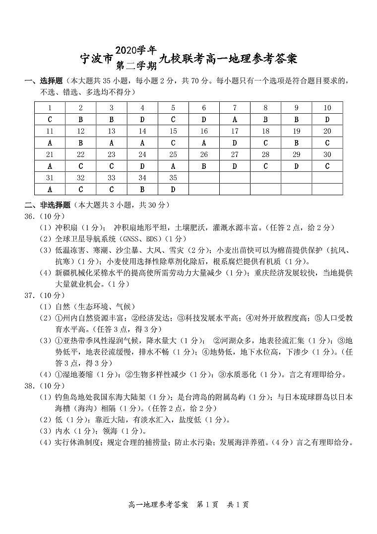 2021宁波九校高一下学期期末考试地理试题扫描版含答案01