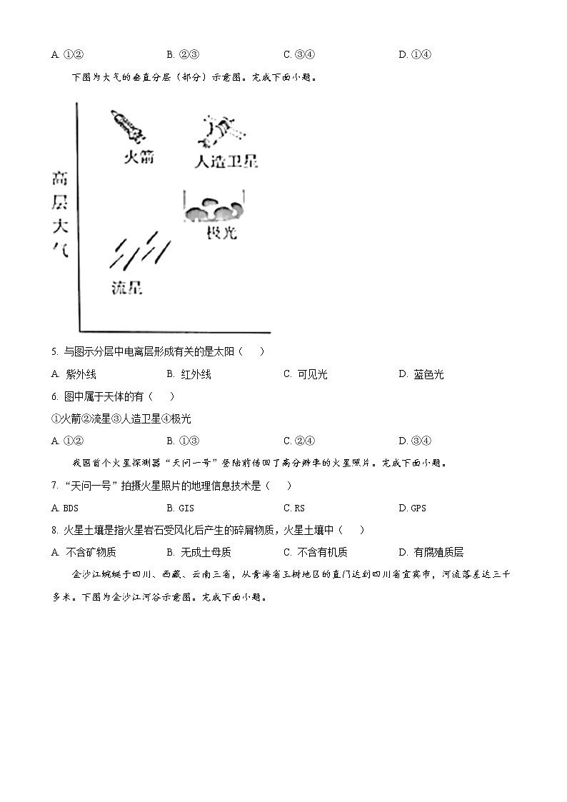 2021衢州高一下学期6月期末地理试题含答案第2页