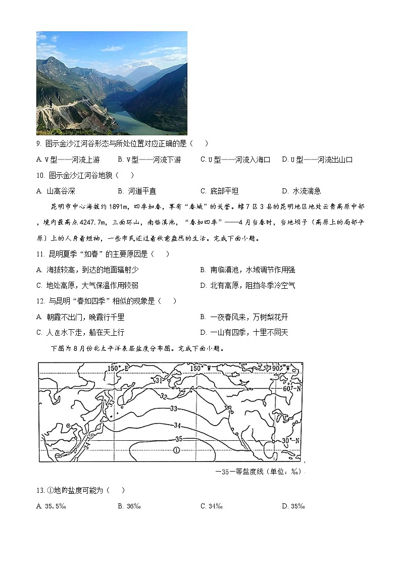 2021衢州高一下学期6月期末地理试题含答案第3页