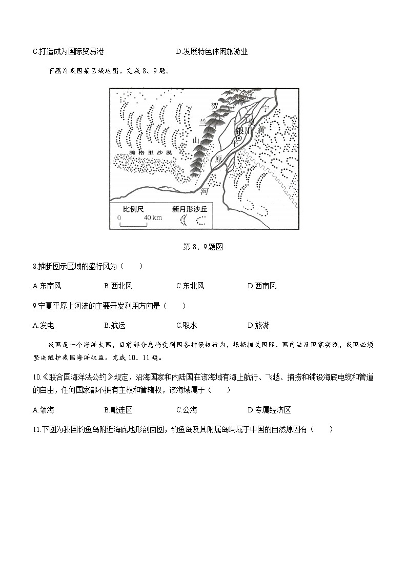 2021绍兴柯桥区高一下学期期末地理试题含答案03