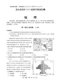 2021乐山高一下学期期末考试地理试题PDF版含答案