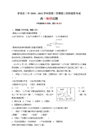 2021省伊春伊美区二中高一下学期第三次月考地理试题含答案