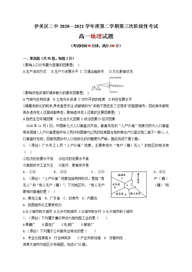 2021省伊春伊美区二中高一下学期第三次月考地理试题含答案01