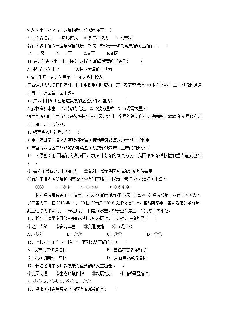 2021省伊春伊美区二中高一下学期第三次月考地理试题含答案02