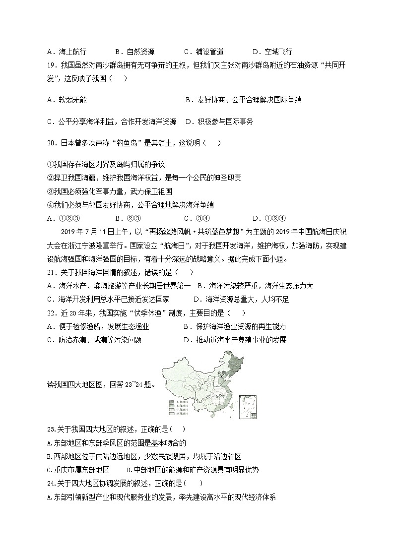 2021省伊春伊美区二中高一下学期第三次月考地理试题含答案03