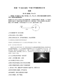 2021云南省弥勒市一中高一下学期第四次月考地理试题含答案