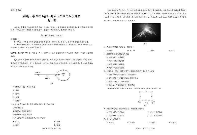 2021云南省弥勒市一中高一下学期第四次月考地理试题PDF版含答案01