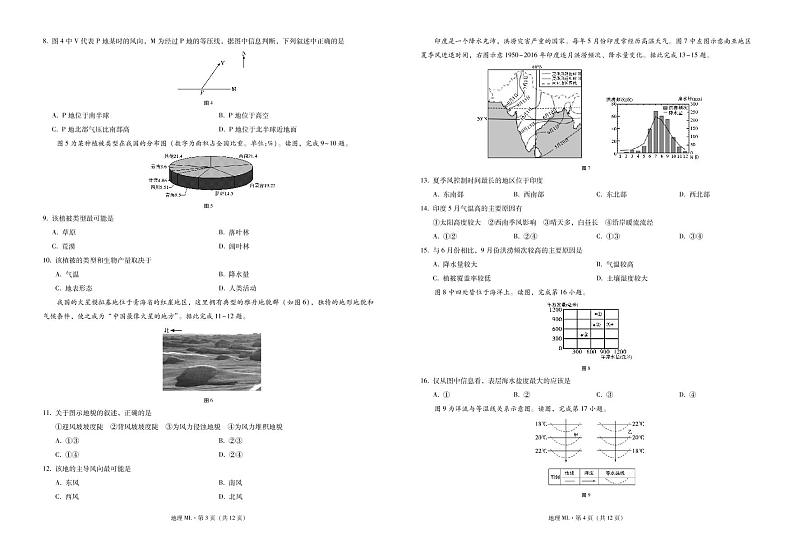 2021云南省弥勒市一中高一下学期第四次月考地理试题PDF版含答案02