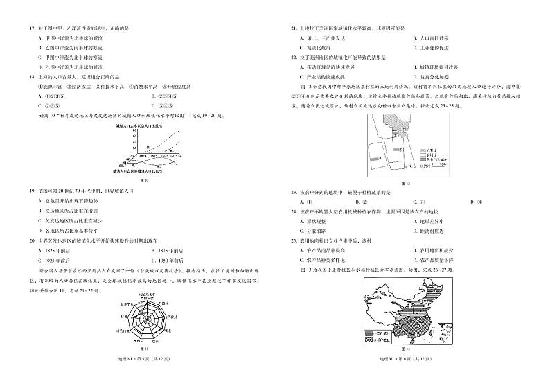 2021云南省弥勒市一中高一下学期第四次月考地理试题PDF版含答案03