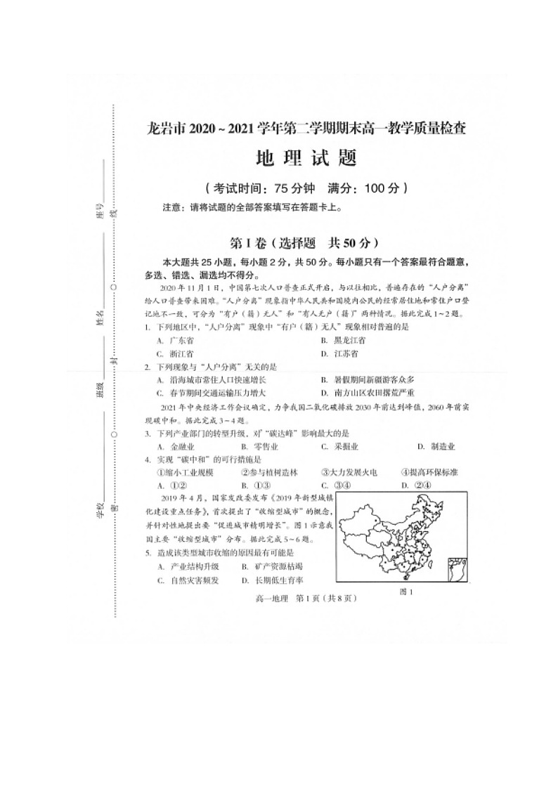 福建省龙岩市2020-2021学年高一下学期期末考试地理试题（图片版，含答案）第1页