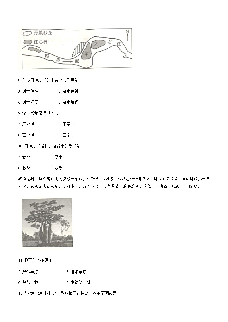 2021蚌埠太和中学高一下学期第四次月考地理试题含答案第3页