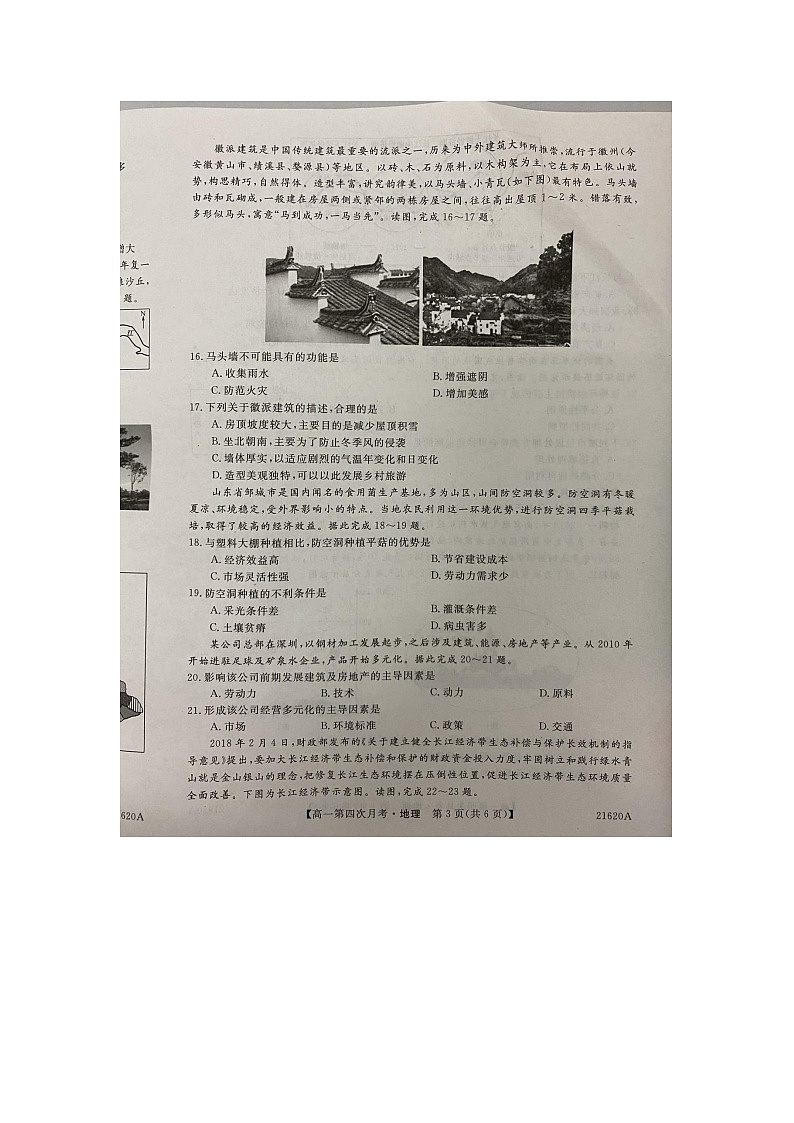 2021蚌埠太和中学高一下学期第四次月考地理试题图片版含答案第3页