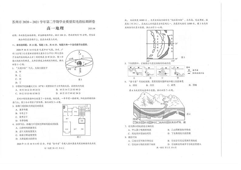 2021苏州高一下学期期末学业质量阳光指标调研卷地理试题扫描版含答案01