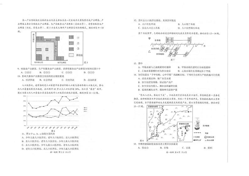 2021苏州高一下学期期末学业质量阳光指标调研卷地理试题扫描版含答案02