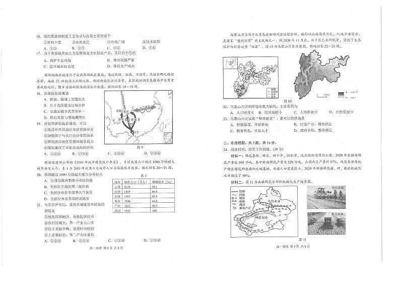 2021苏州高一下学期期末学业质量阳光指标调研卷地理试题扫描版含答案03
