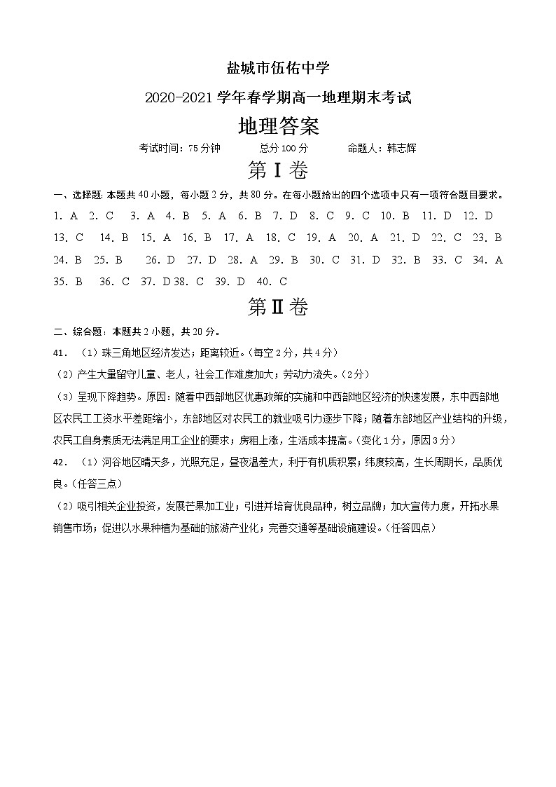 2020-2021学年度春学期高一地理期末试卷 - 答案 - 副本第1页