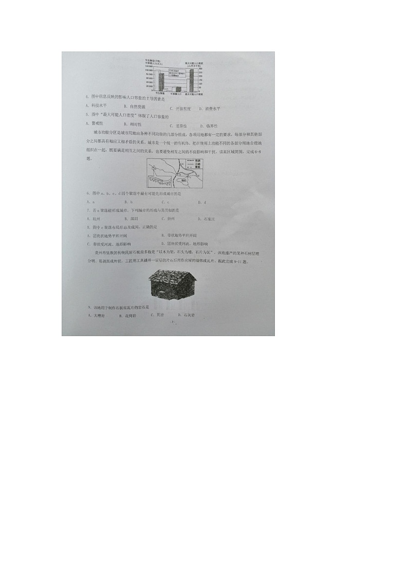 江苏省盐城市伍佑中学2020-2021学年春学期高一期末考试地理试题第2页