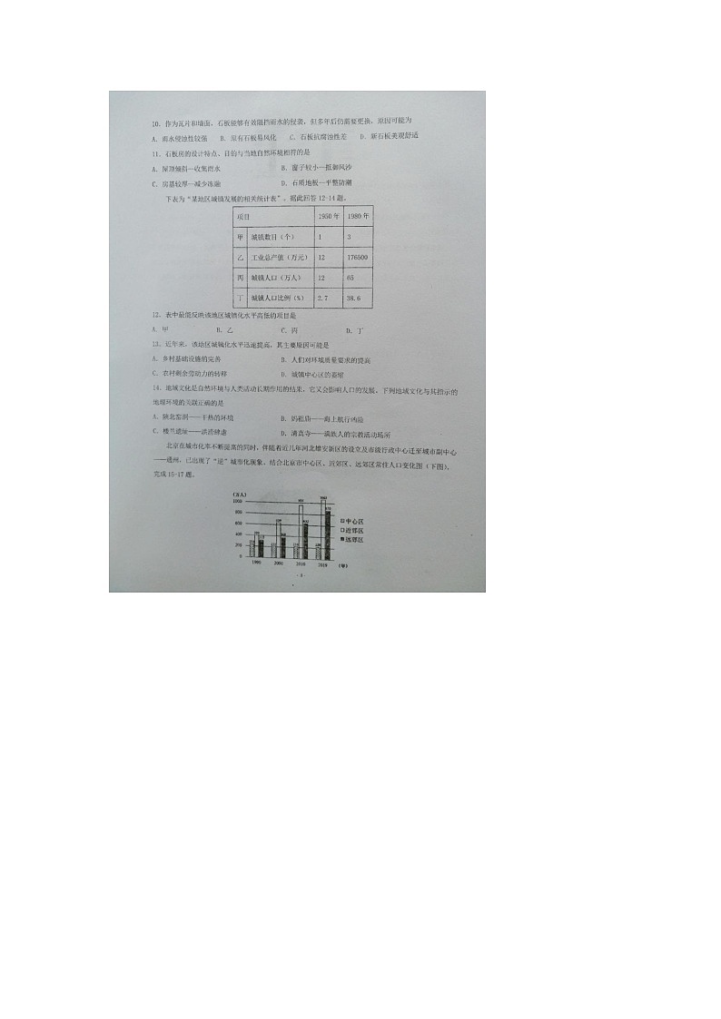 江苏省盐城市伍佑中学2020-2021学年春学期高一期末考试地理试题第3页