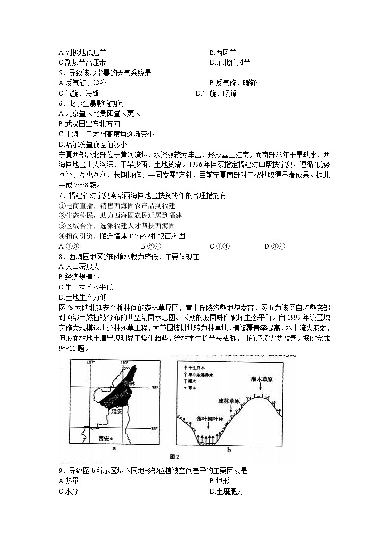 2022届贵州省贵阳市贵阳九中等五校联考高三下学期月考（七）文综地理试题含解析第2页
