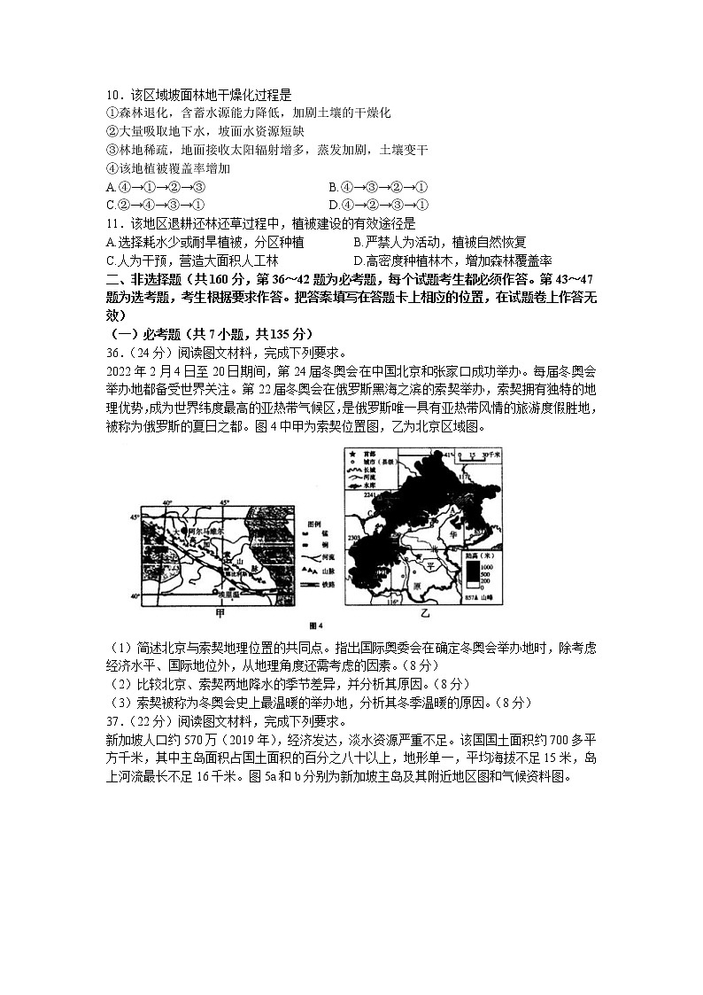 2022届贵州省贵阳市贵阳九中等五校联考高三下学期月考（七）文综地理试题含解析第3页