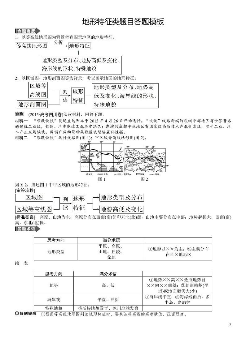高中地理答题模板第2页