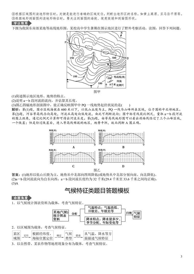 高中地理答题模板第3页