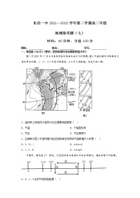 2021-2022学年山西省长治市第一中学校高二下学期第七次练考地理试题含答案