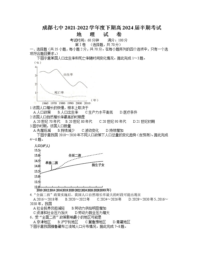2021-2022学年四川省成都市第七中学高一下学期期中地理试题含答案01