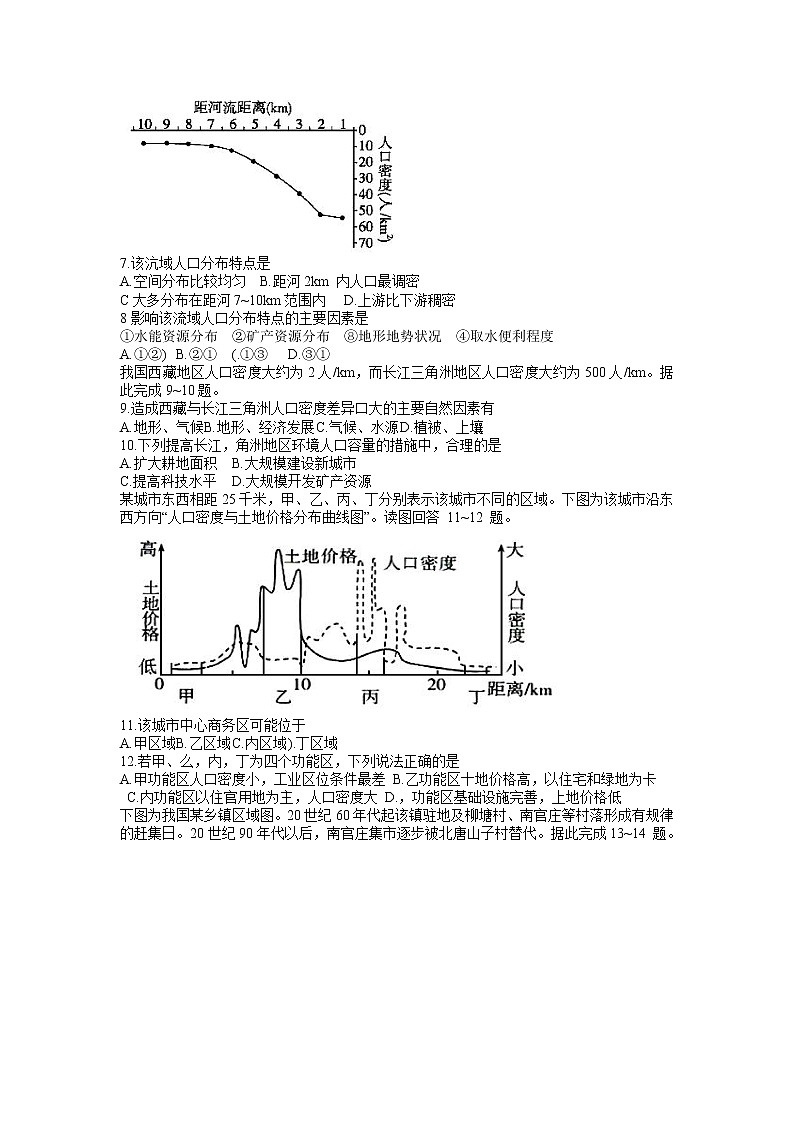 2021-2022学年四川省成都市第七中学高一下学期期中地理试题含答案02