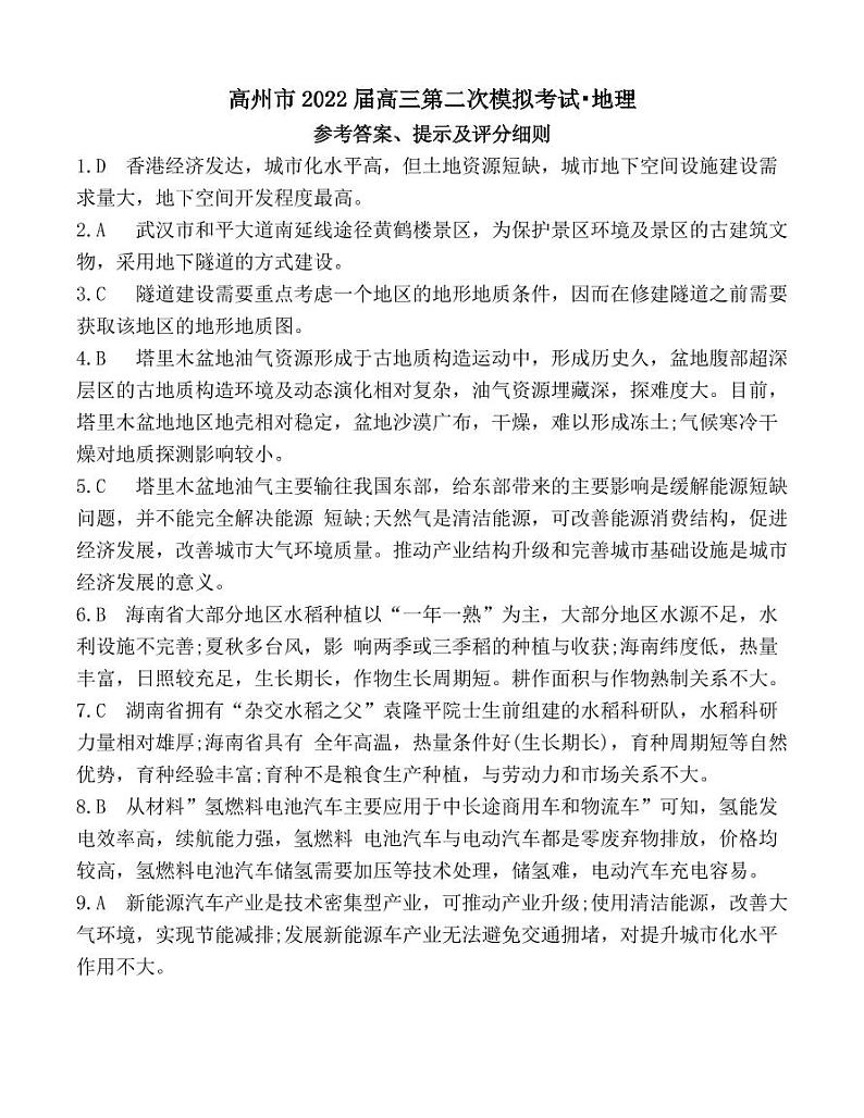 2022届广东省高州市高三上学期1月第二次模拟考试地理试题（PDF版含答案）01