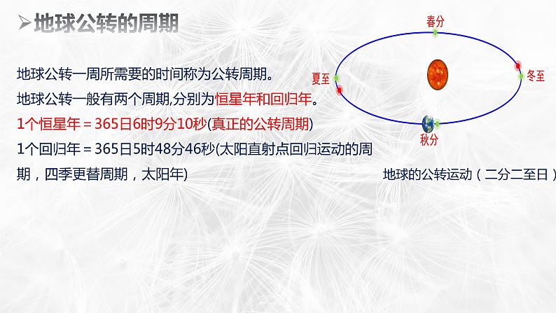 湘教版20191.1地球的公转基本规律太阳直射点的移动第5页