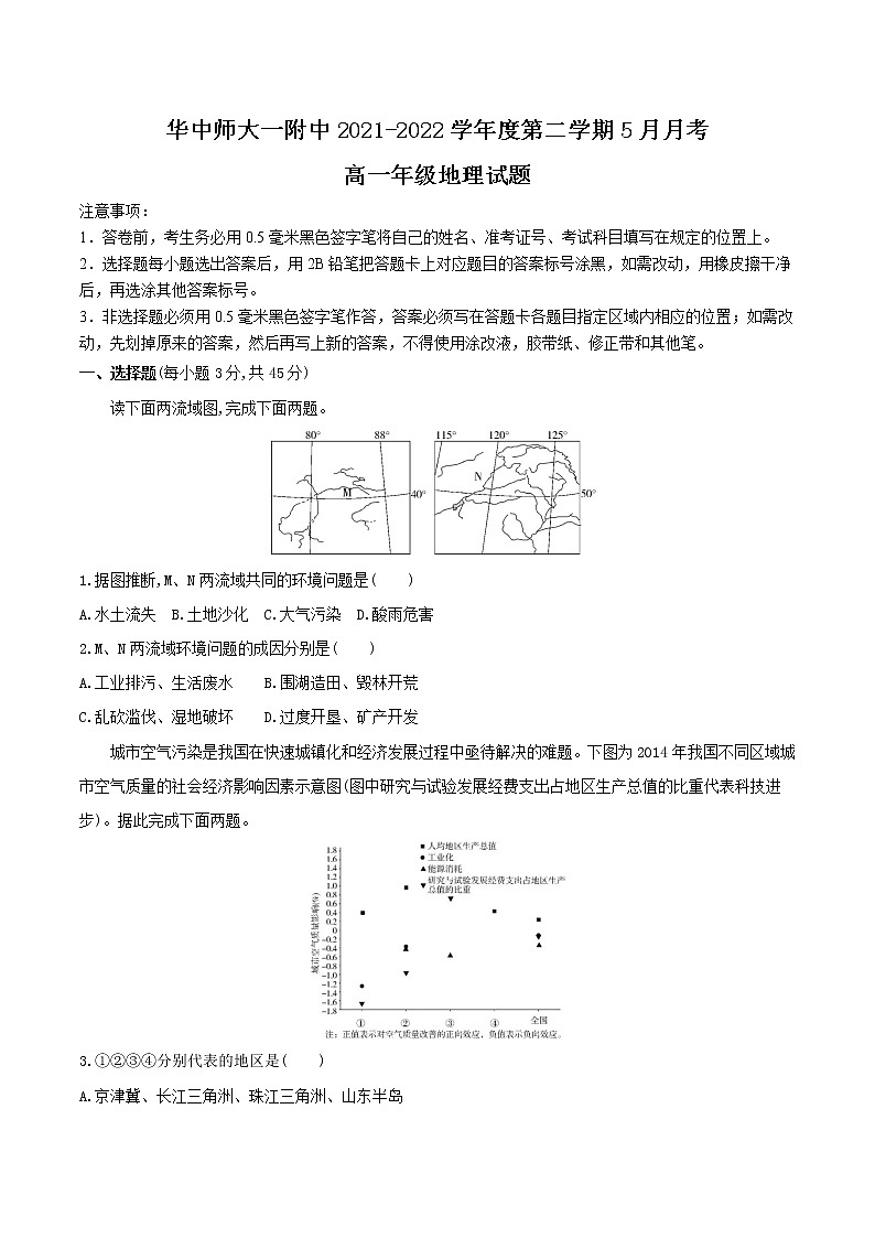 2022武汉华中师大附中高一下学期5月月考地理试题含答案01