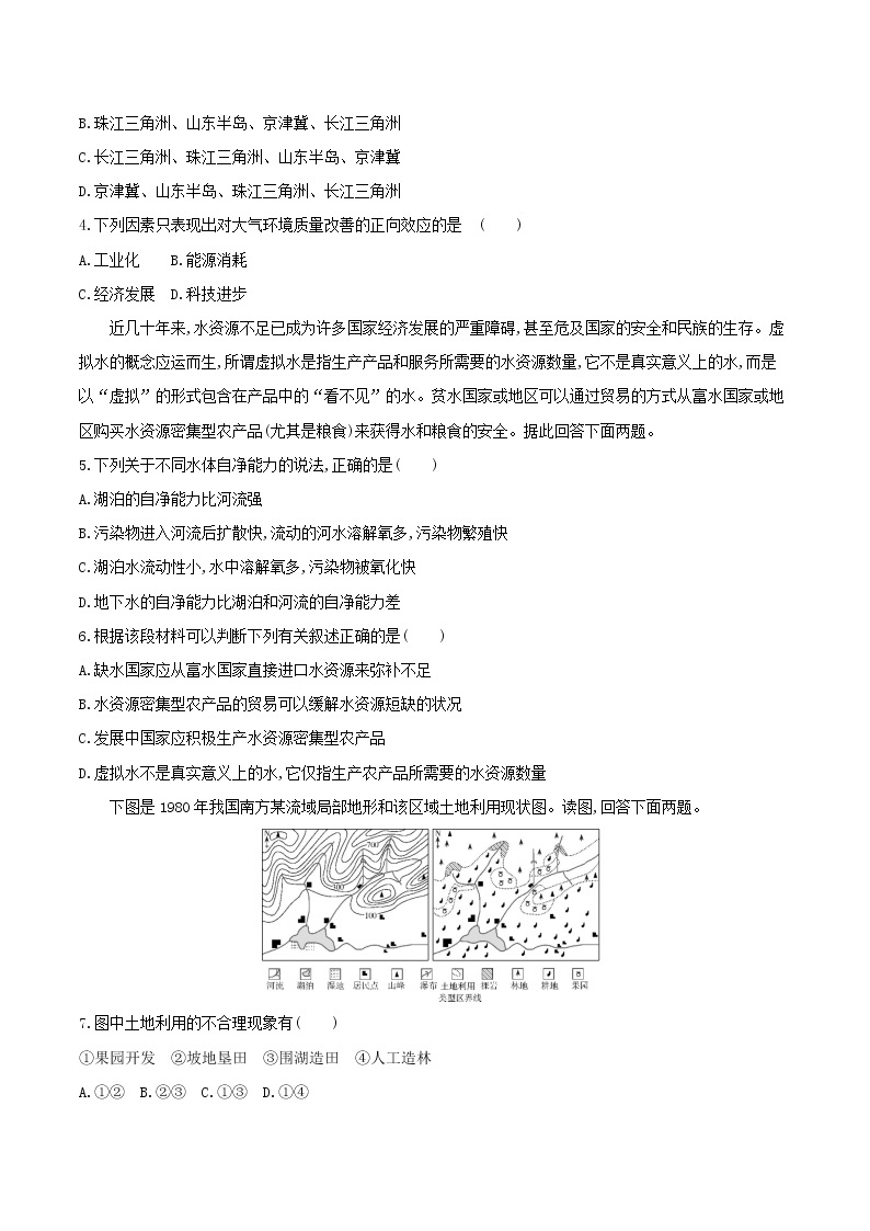 2022武汉华中师大附中高一下学期5月月考地理试题含答案02