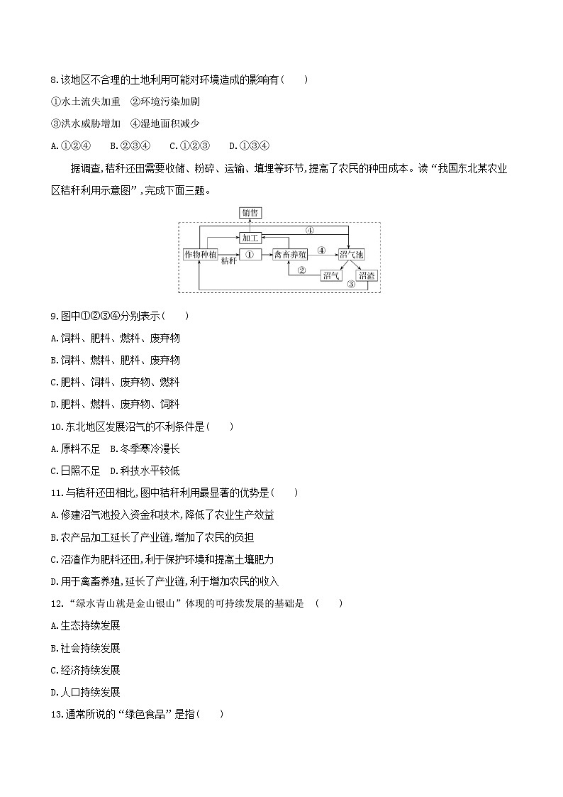 2022武汉华中师大附中高一下学期5月月考地理试题含答案03