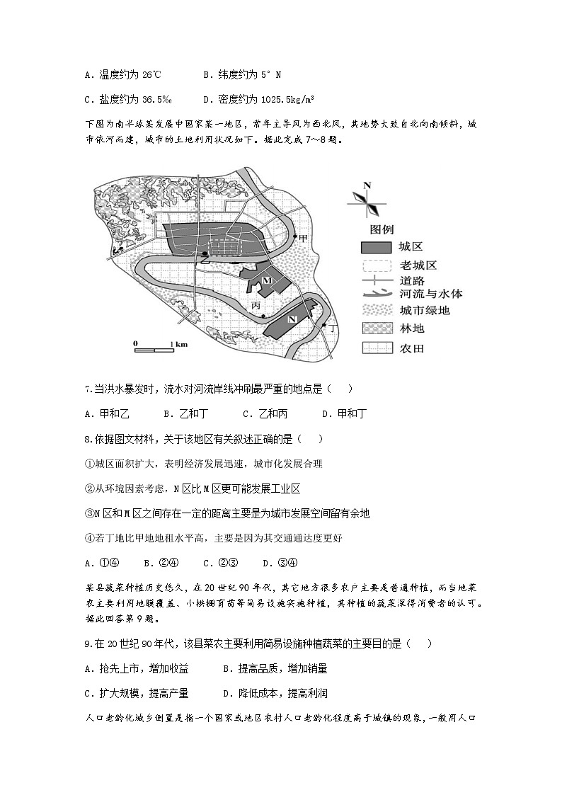2022湖北省云学新高考联盟学校高一下学期5月联考地理试题（含答案）第3页