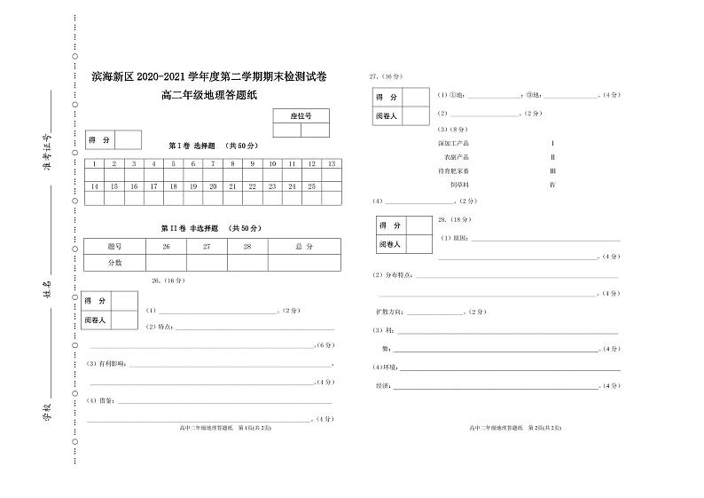 2021天津滨海新区高二下学期期末考试地理试题含答案01