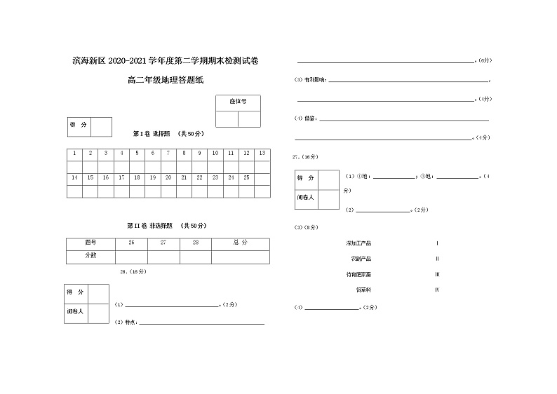 2021天津滨海新区高二下学期期末考试地理试题含答案01
