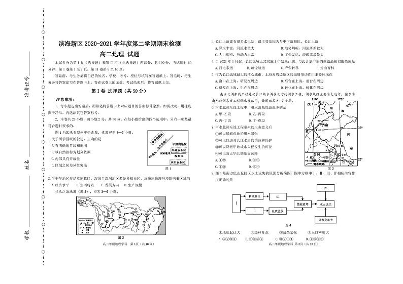 2021天津滨海新区高二下学期期末考试地理试题含答案01