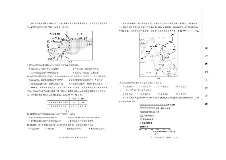 2021天津滨海新区高二下学期期末考试地理试题含答案02