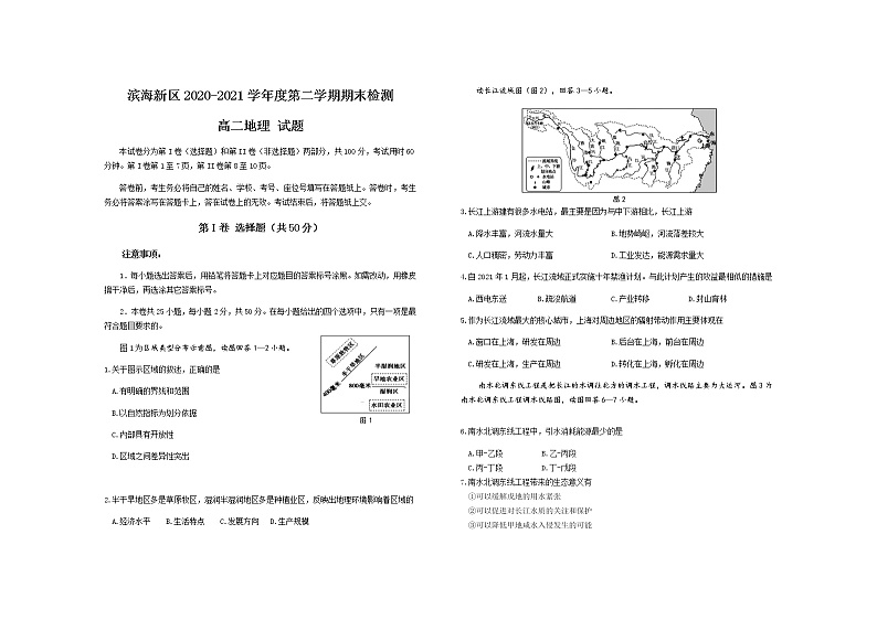 2021天津滨海新区高二下学期期末考试地理试题含答案01