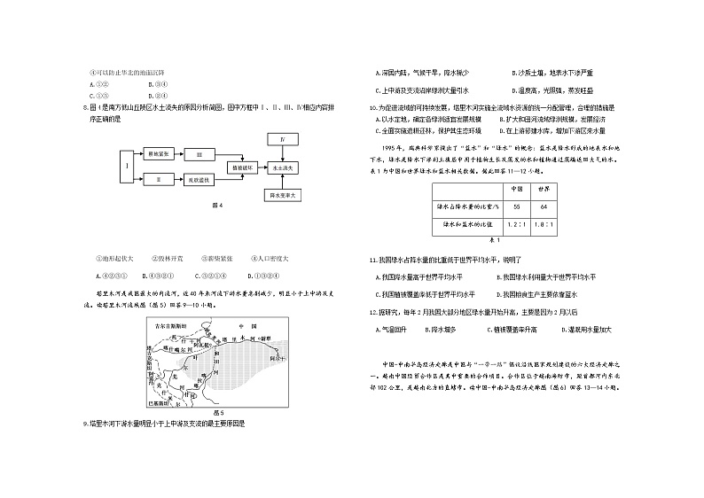 2021天津滨海新区高二下学期期末考试地理试题含答案02