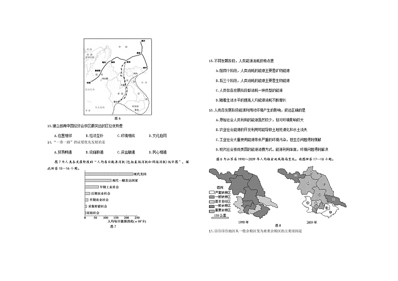 2021天津滨海新区高二下学期期末考试地理试题含答案03