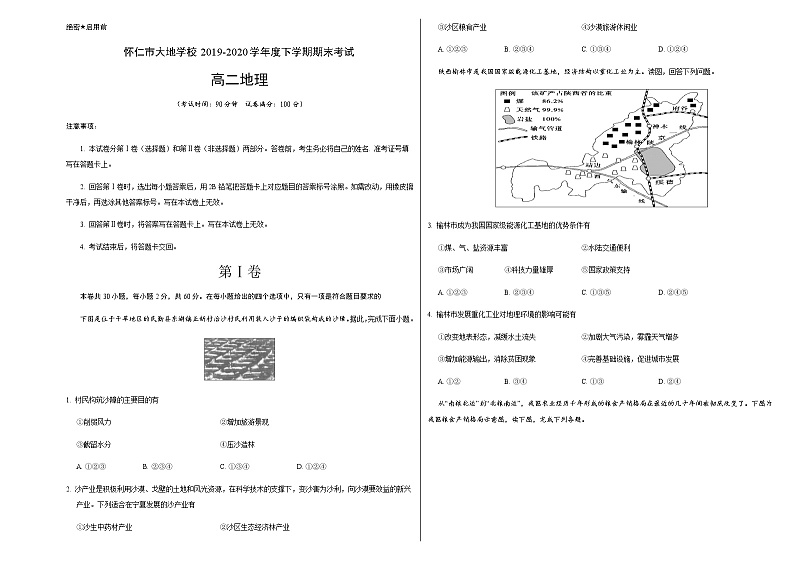 2020朔州怀仁县大地学校高二下学期期末地理试题Word含答案01
