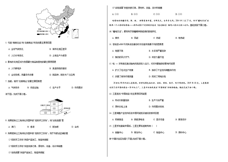 2020朔州怀仁县大地学校高二下学期期末地理试题Word含答案02
