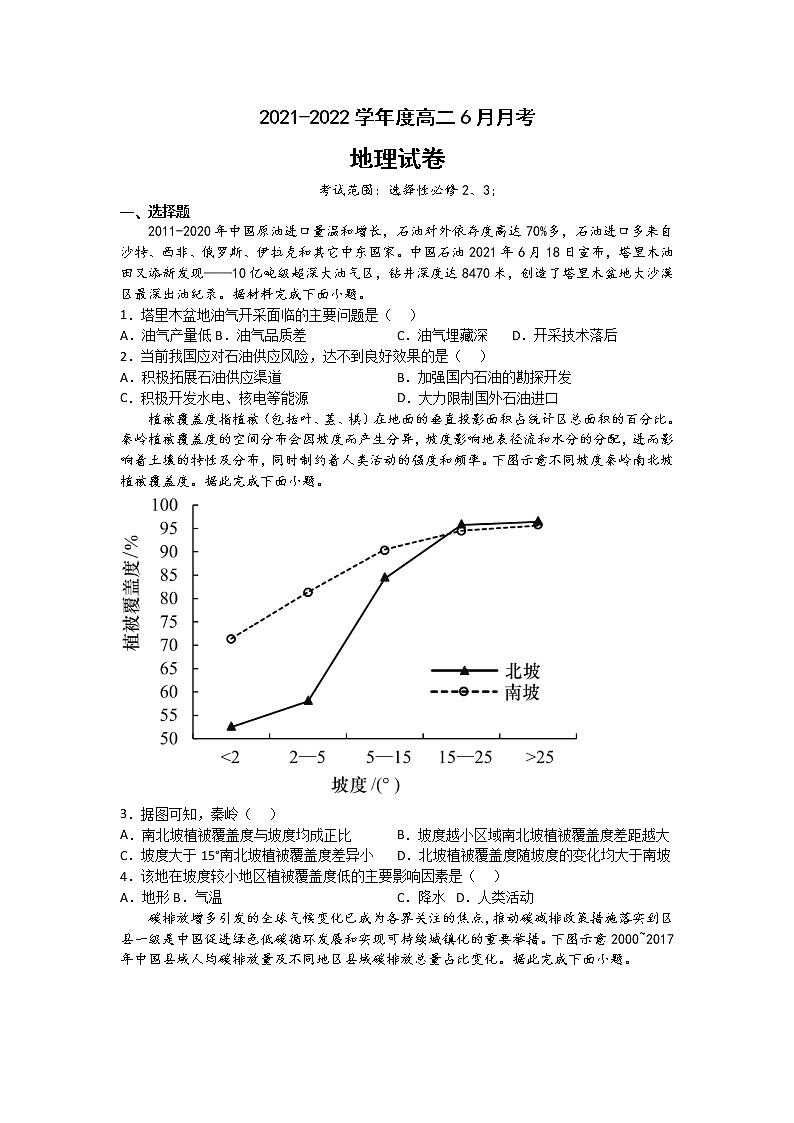 2022罗田县一中高二下学期6月月考试题地理含解析第1页